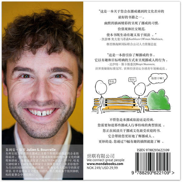 The Social Guidebook to Norway (Chinese version)